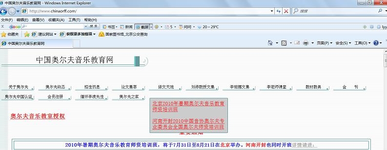 中国音协奥尔夫专业委员会第一版官网网站.jpg